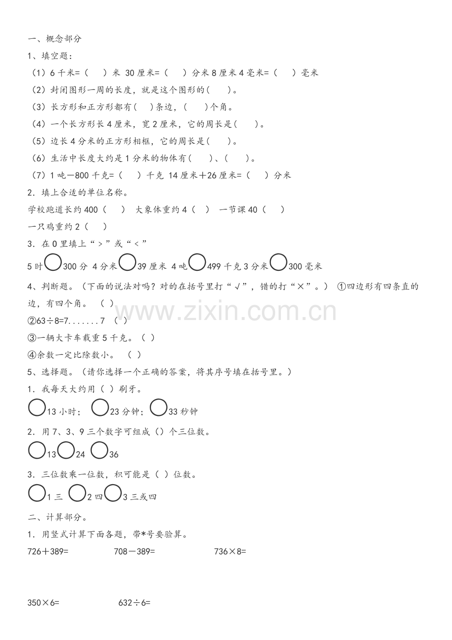 沪教版三年级数学上总复习练习题.doc_第1页