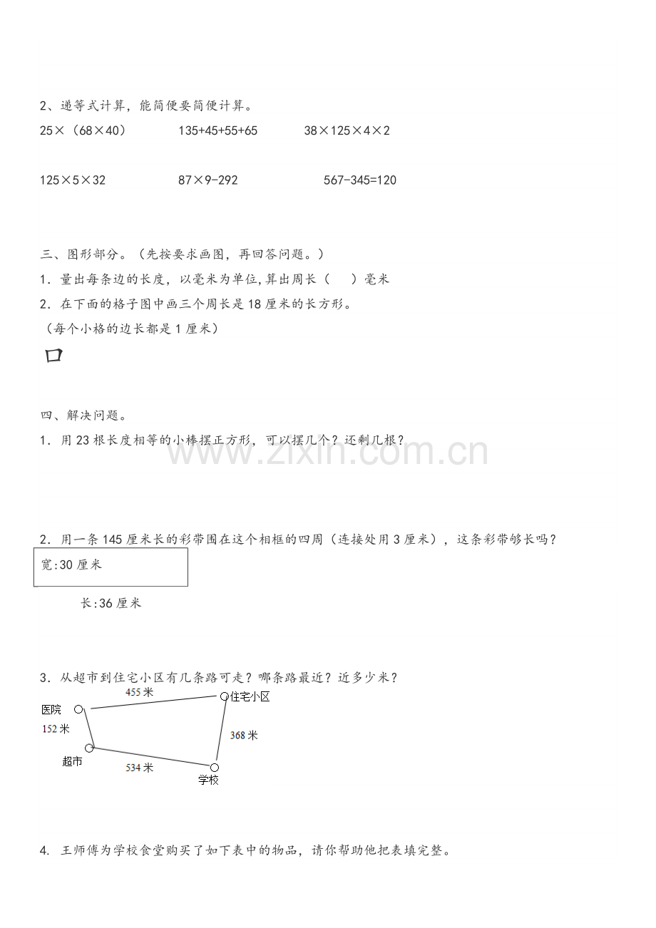 沪教版三年级数学上总复习练习题.doc_第2页