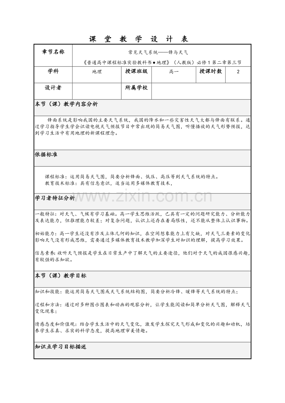 地理教学设计案例.doc_第1页