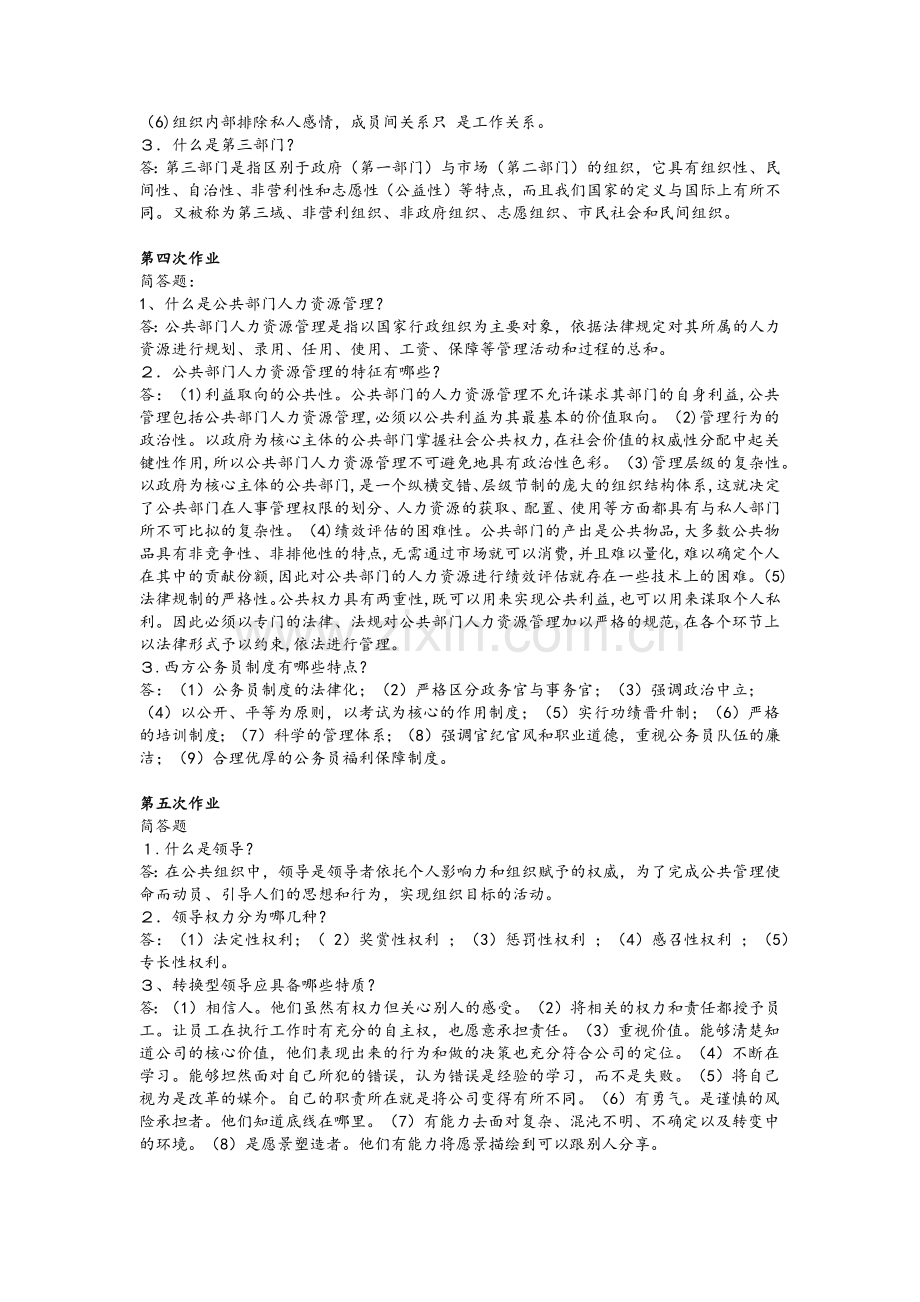 公共管理学作业.doc_第2页
