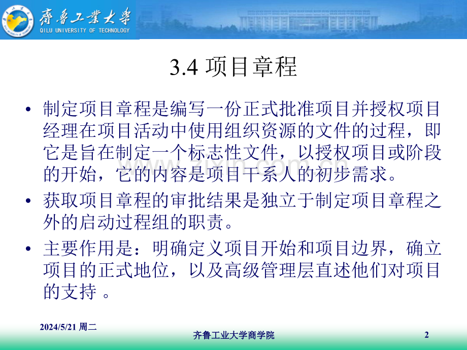 第三章项目发起与启动(二).ppt_第2页