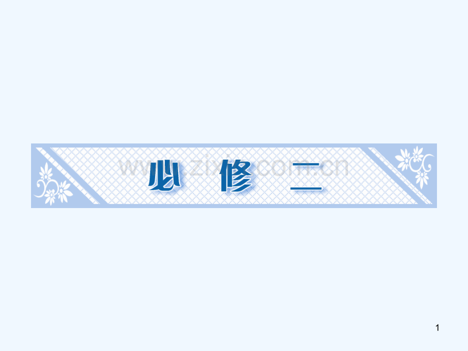 农业的主要耕作方式和土地制度-PPT.ppt_第1页