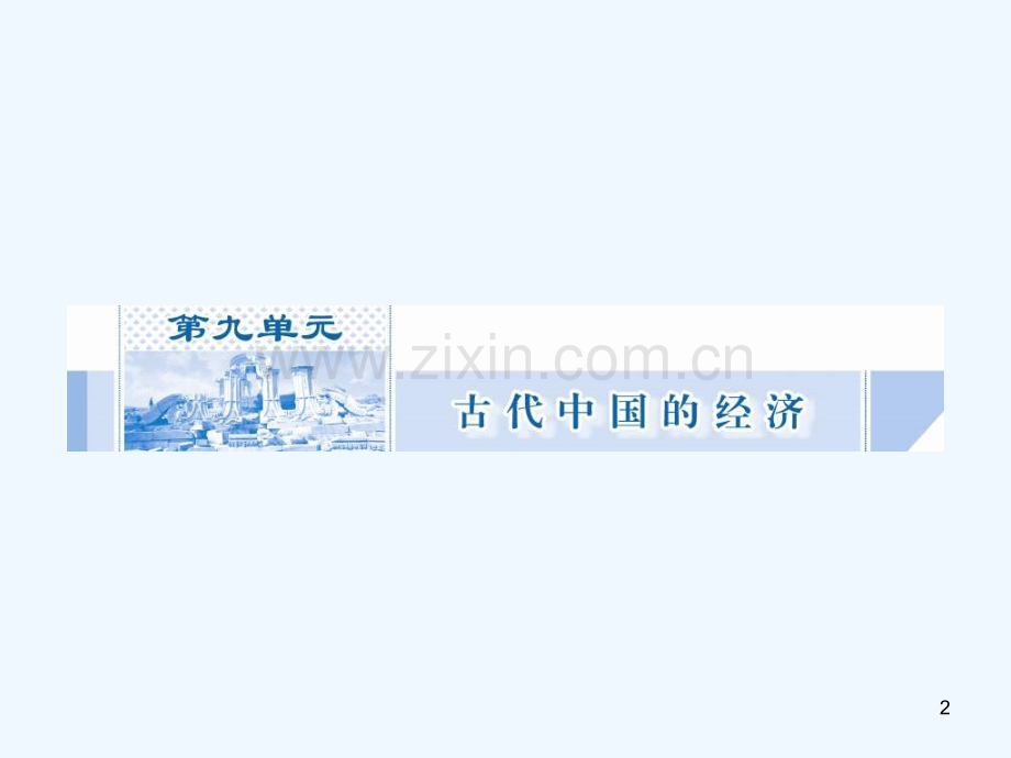 农业的主要耕作方式和土地制度-PPT.ppt_第2页