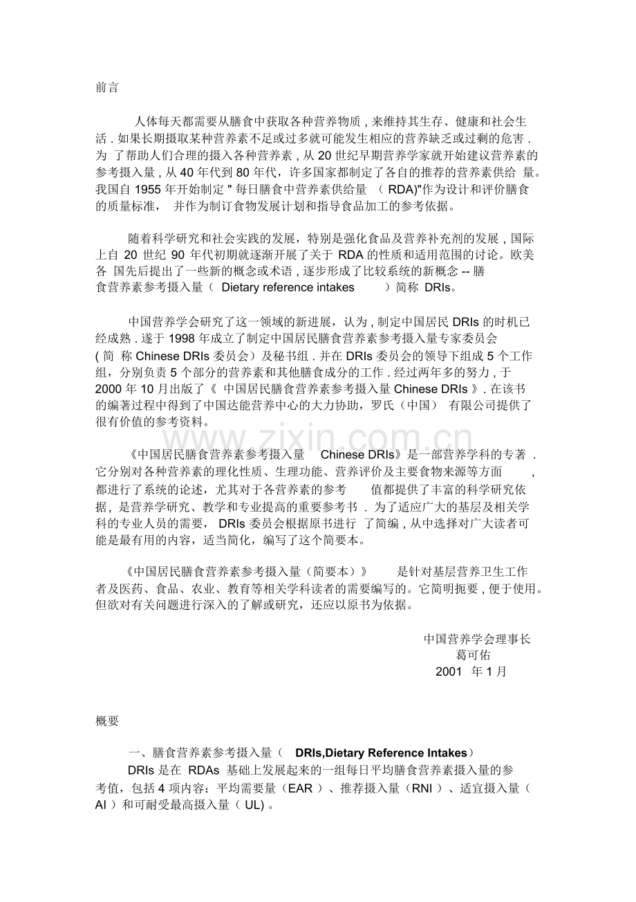 居民膳食营养素参考摄入量.pdf_第1页