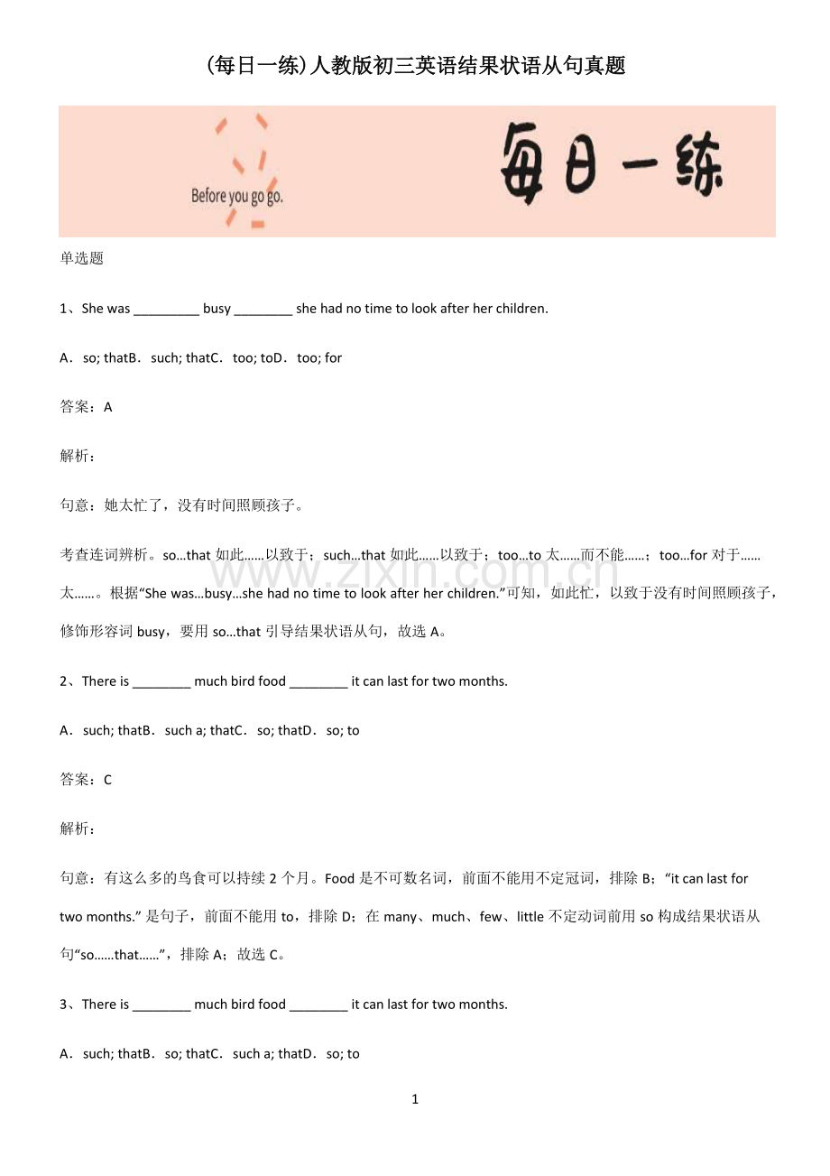 人教版初三英语结果状语从句真题.pdf_第1页