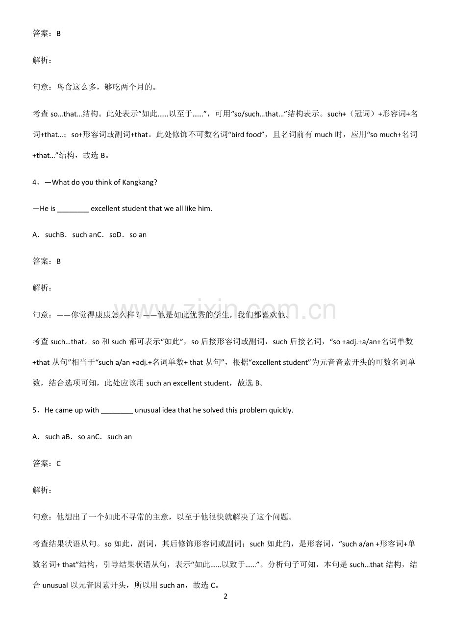 人教版初三英语结果状语从句真题.pdf_第2页