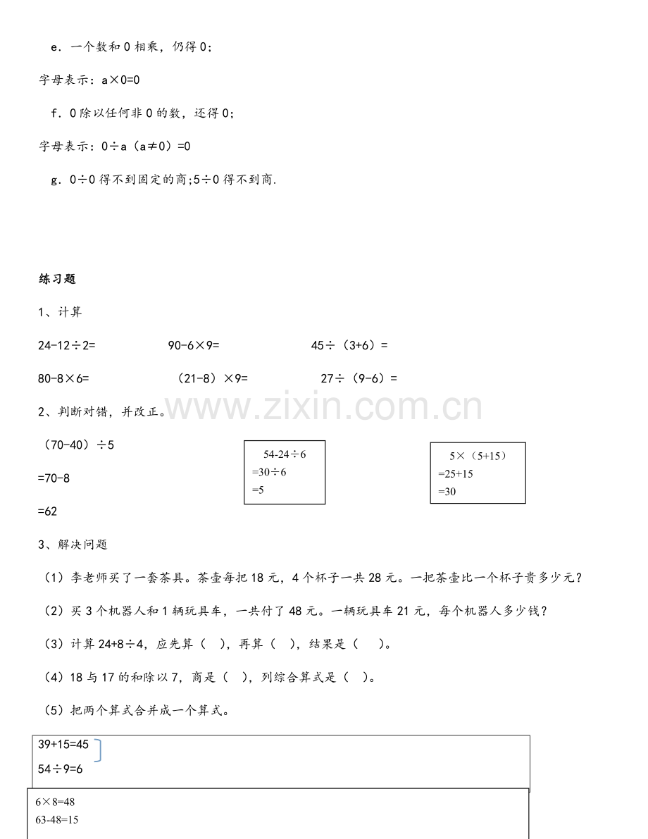 北师大版三年级上数学课外辅导讲义.doc_第2页