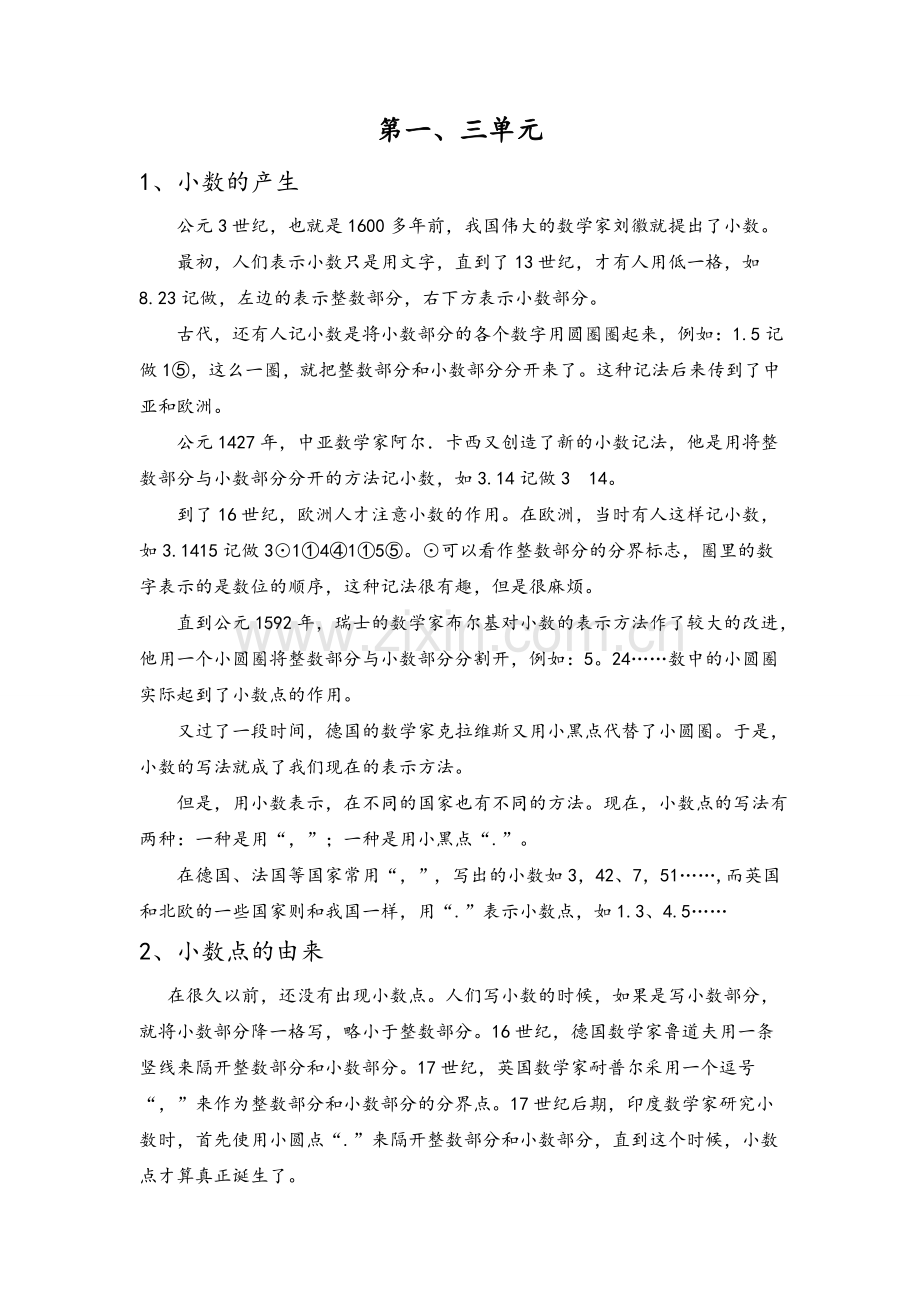 四年级-数学文化.doc_第1页