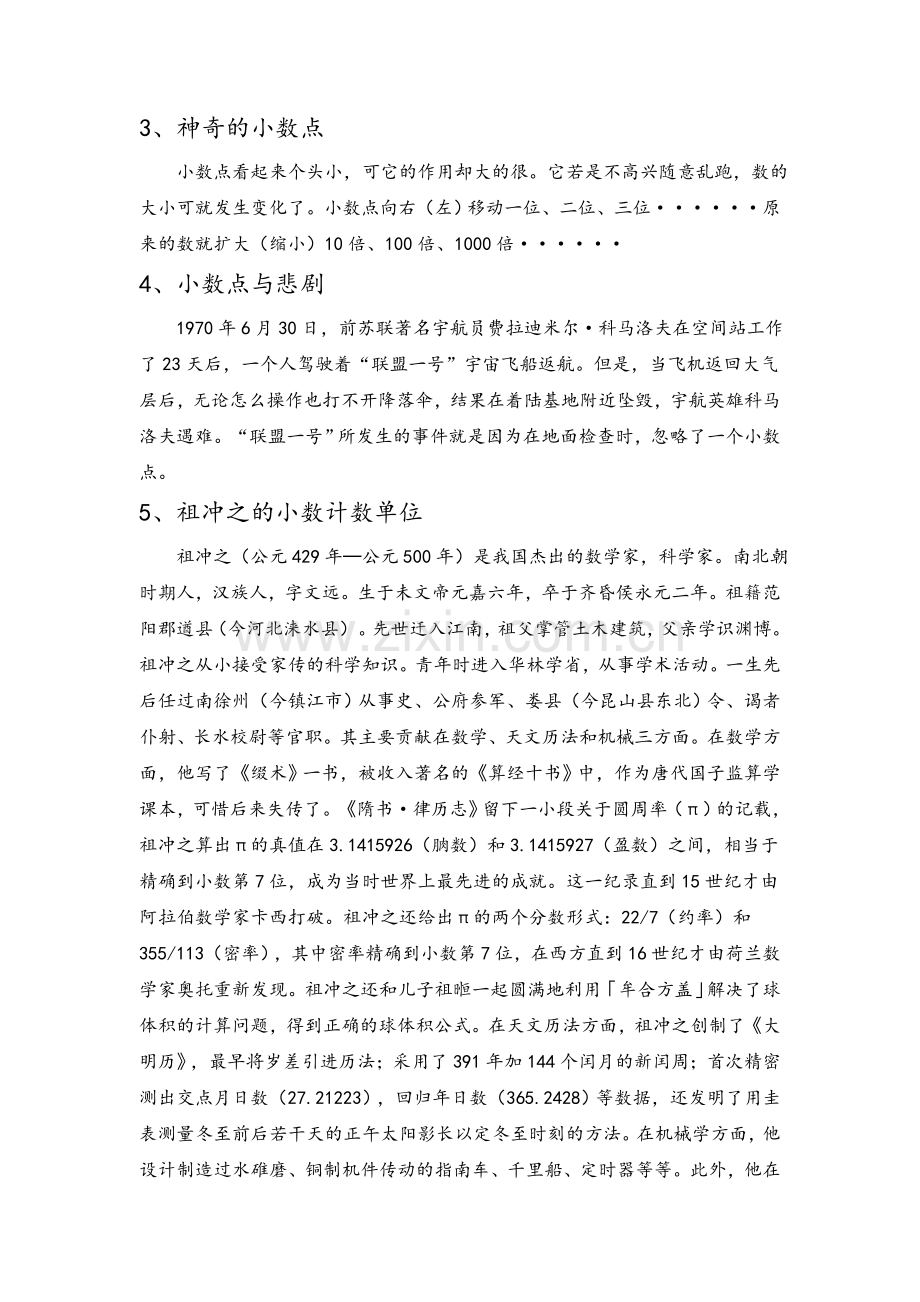 四年级-数学文化.doc_第2页