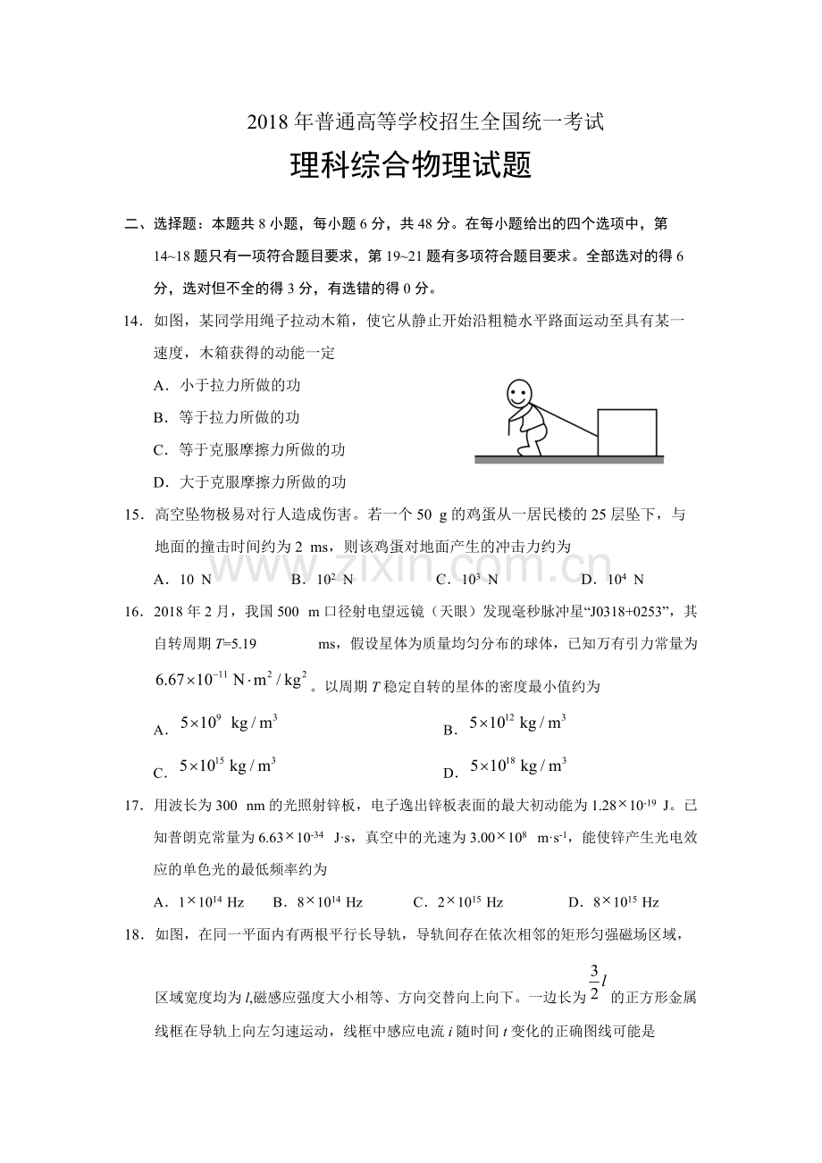 2018年全国Ⅱ卷物理试题及答案(纯word版).pdf_第1页