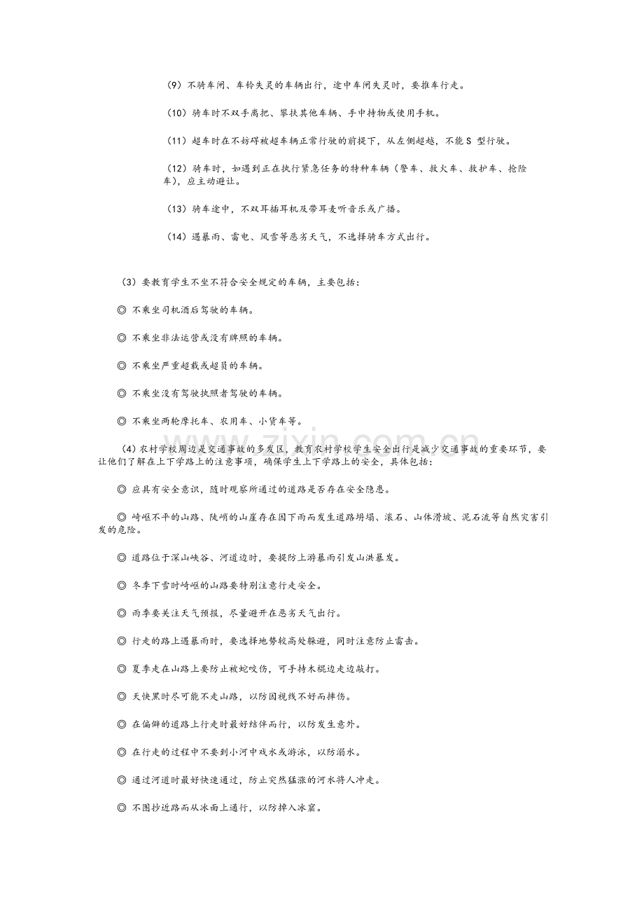 如何预防交通事故的发生.doc_第2页