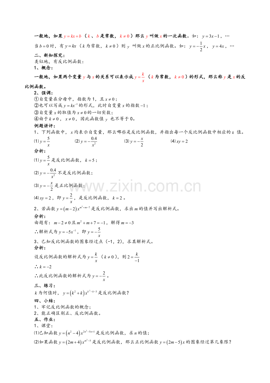 新版湘教版九年级上册数学教案.doc_第2页