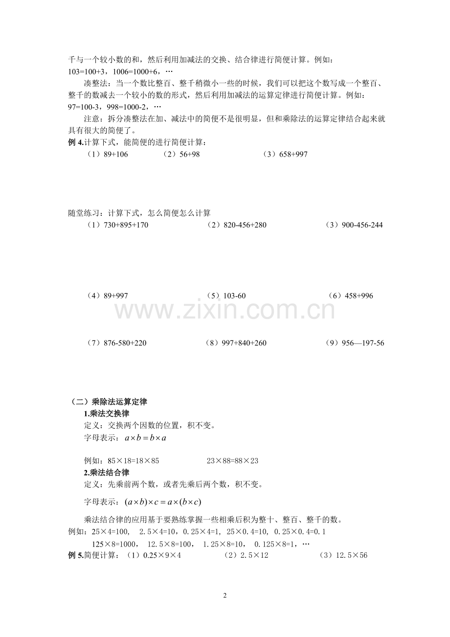 四年级运算定律与简便计算练习题大全.pdf_第2页