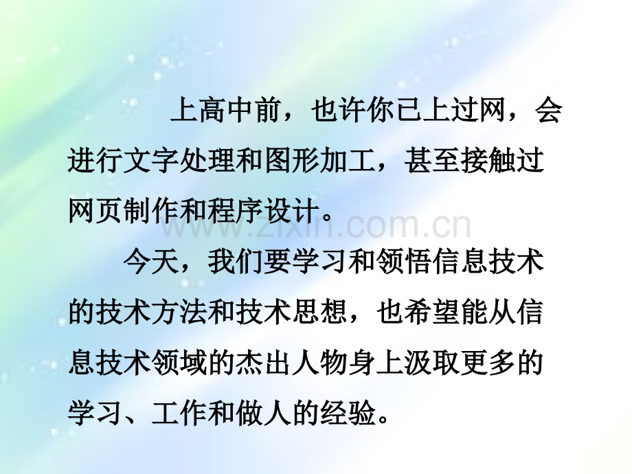 教科版高中信息技术基础全册课件ppt.ppt_第2页