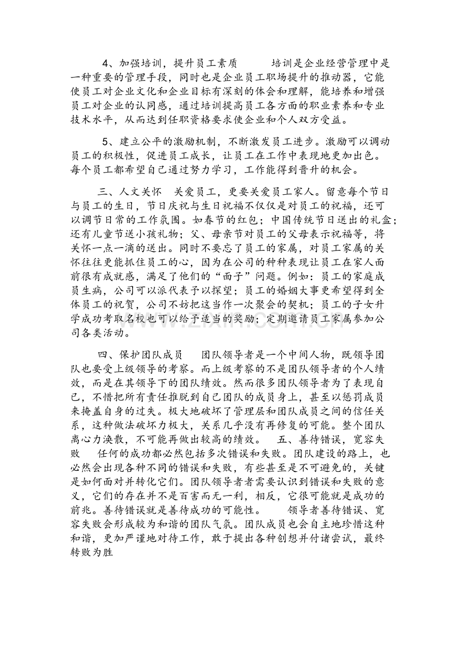 团队文化建设方案.doc_第2页
