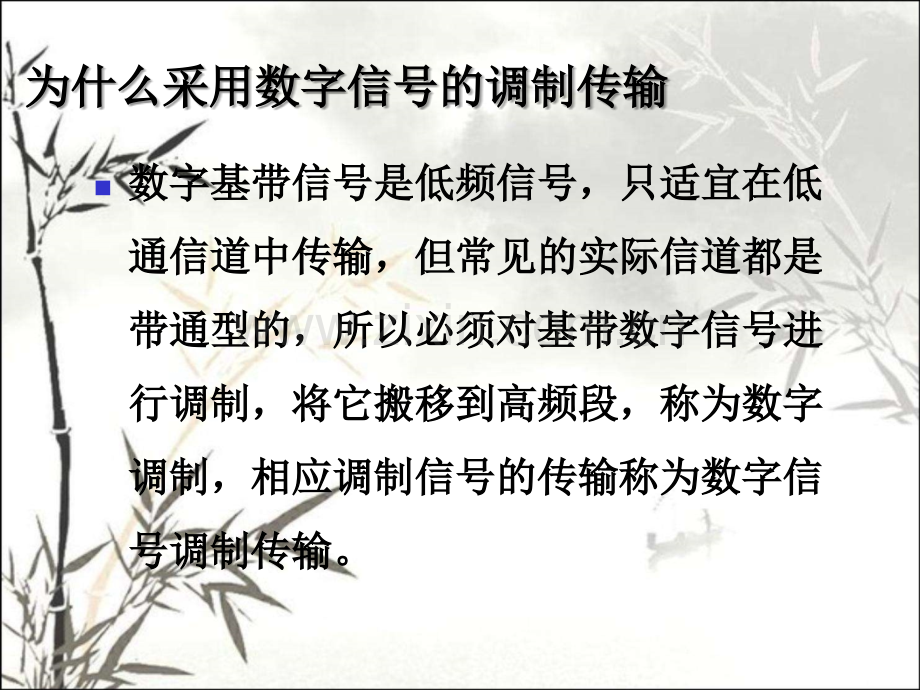 二进制数字调制原理ppt.ppt_第1页