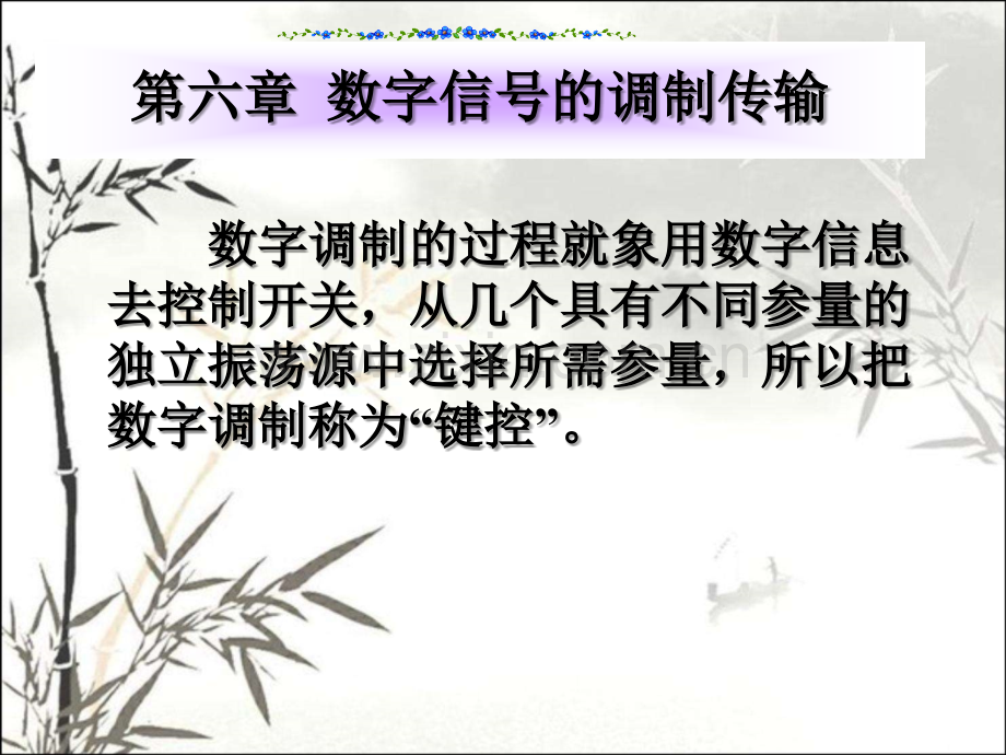 二进制数字调制原理ppt.ppt_第2页
