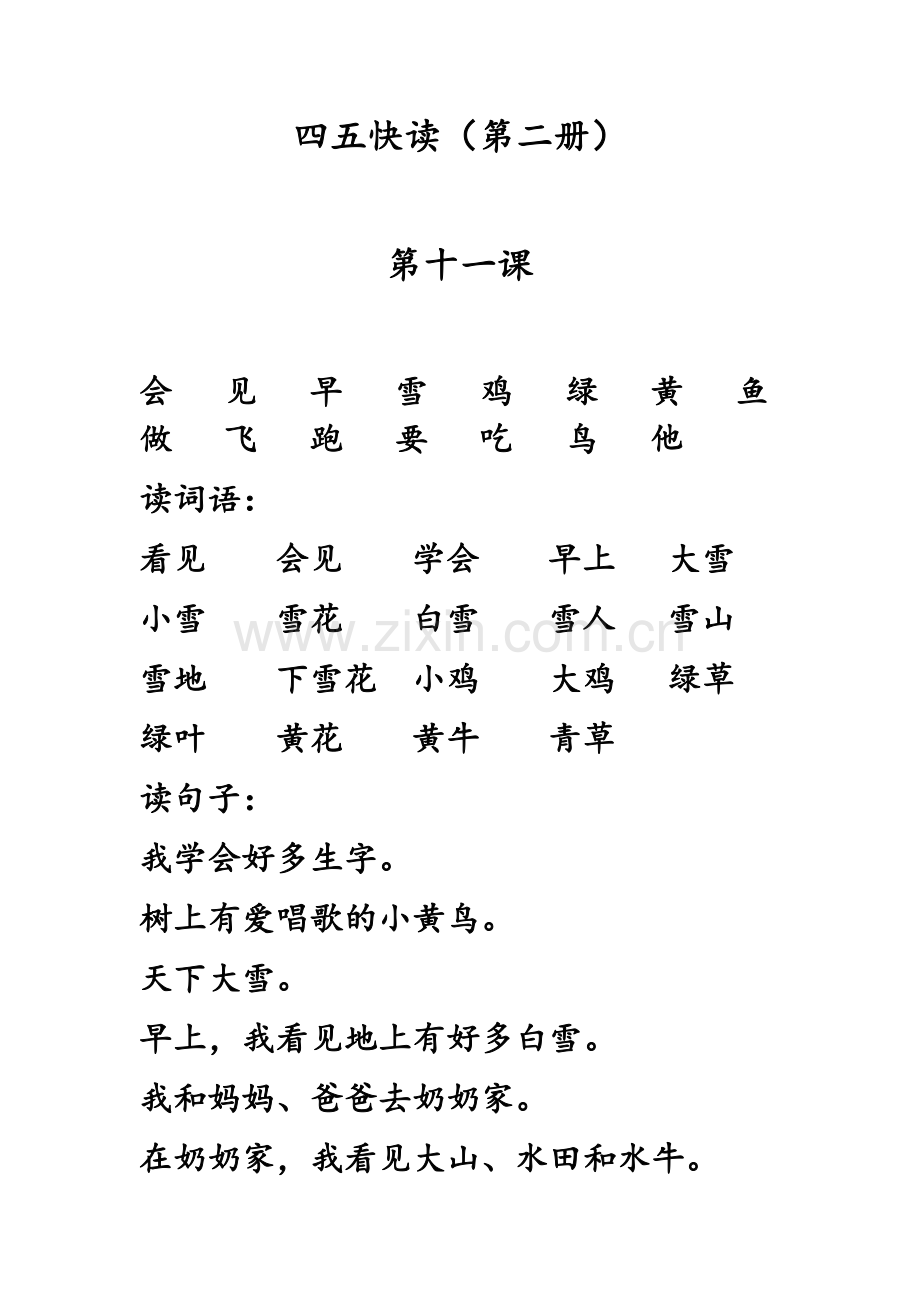 四五快读第二册(打印版).doc_第1页