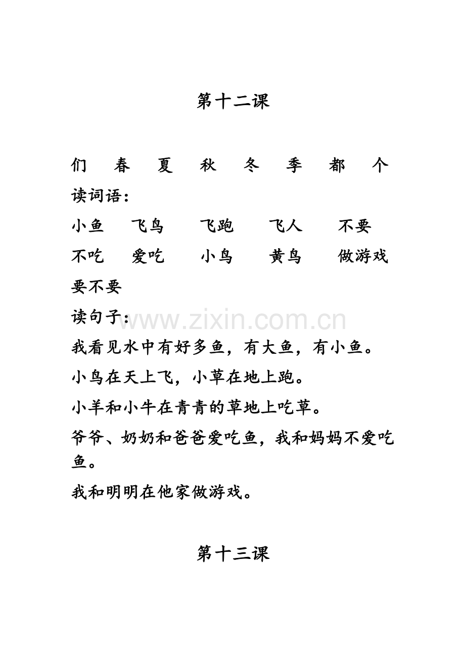 四五快读第二册(打印版).doc_第2页