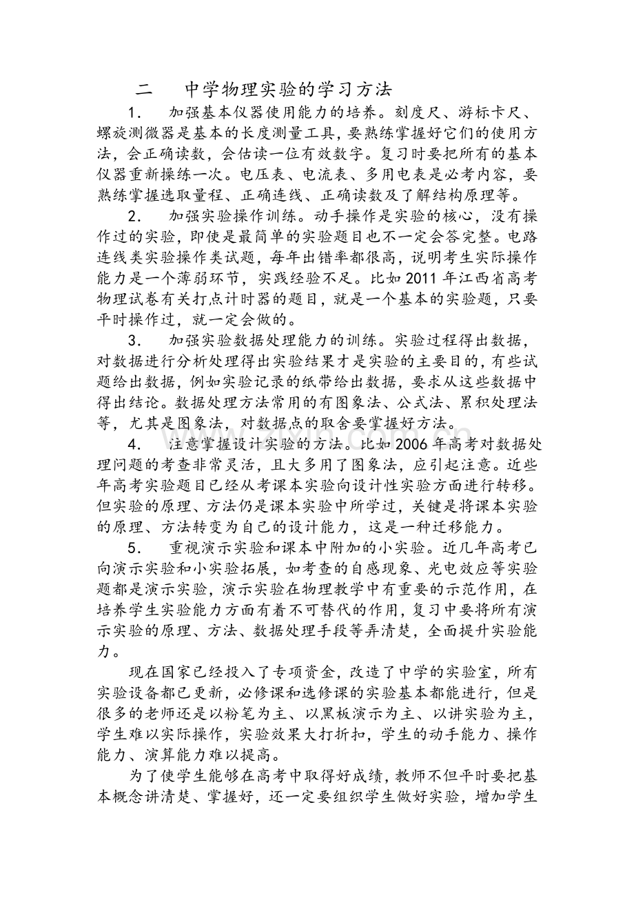 物理人教版高中选修3-1物理实验与高考.doc_第2页