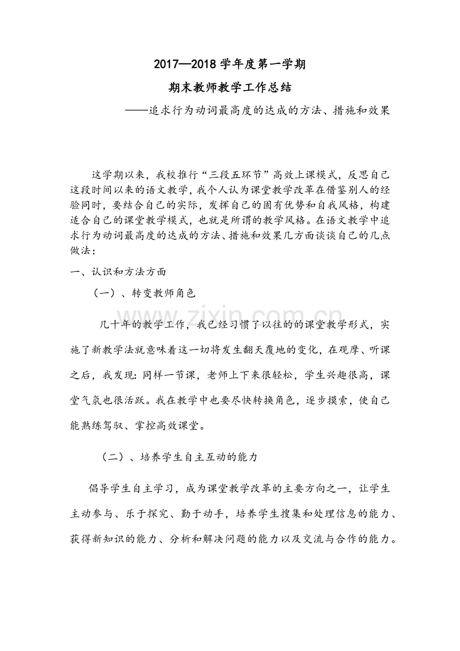 语文期末工作总结.doc_第1页