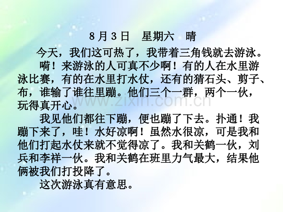 三年级日记格式教学.ppt_第1页
