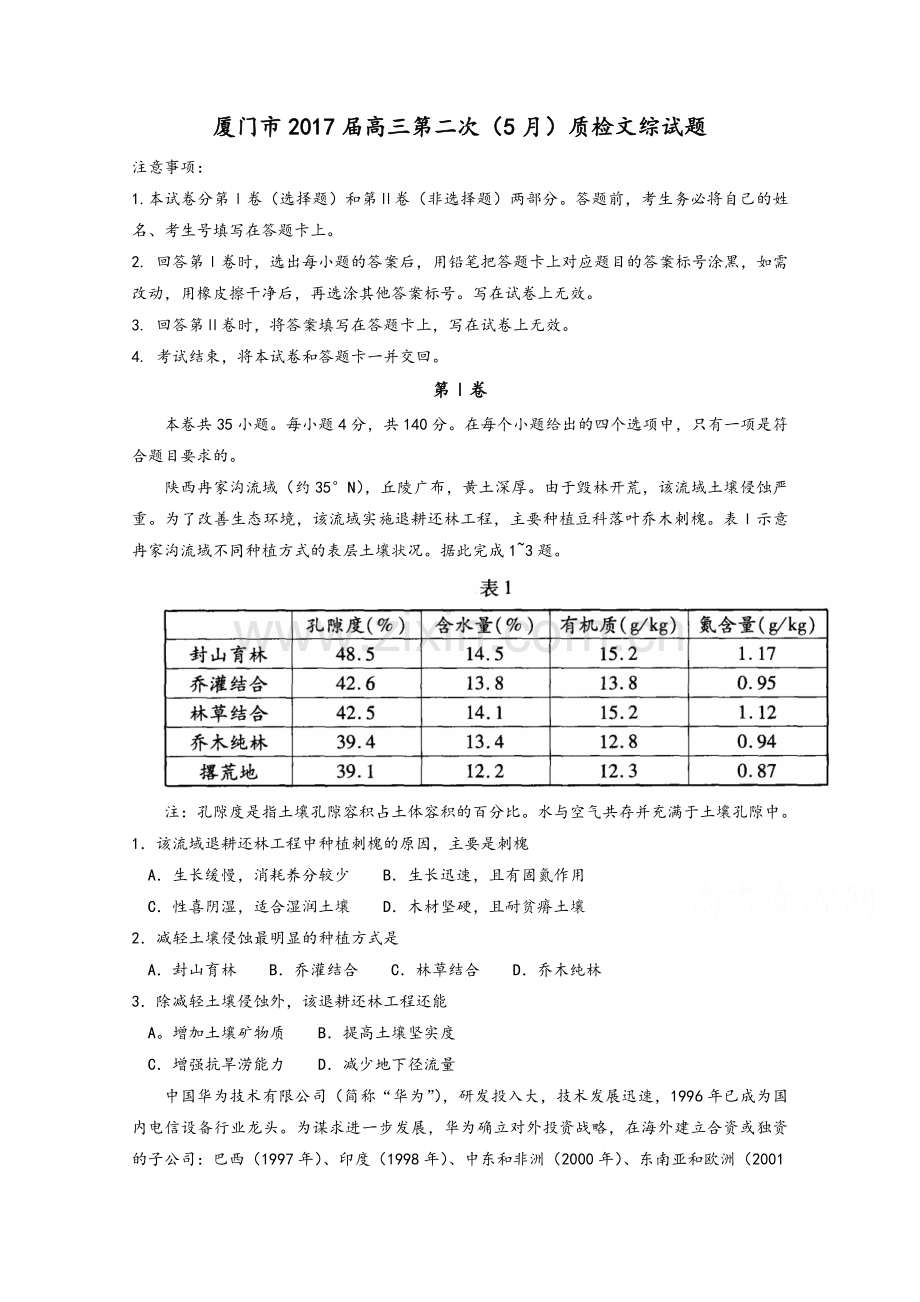 福建省厦门市2017届高三第二次(5月)质检Word版含答案.doc_第1页