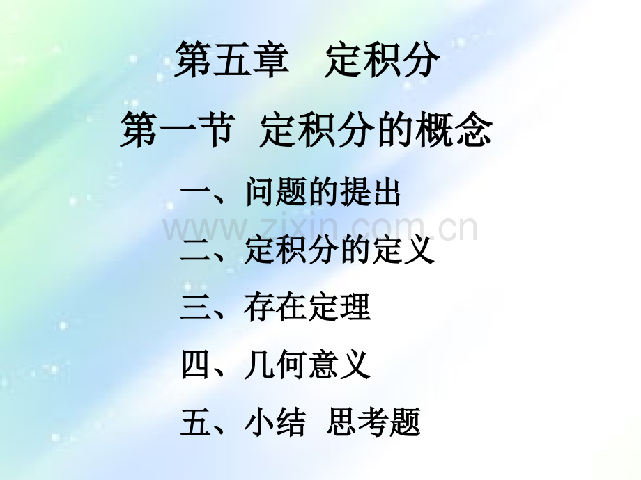 同济版高数课件-PPT.ppt_第1页
