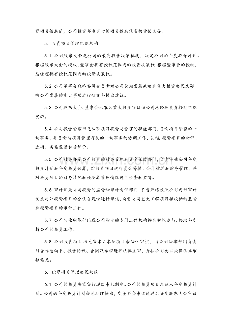 制度：投资管理制度.doc_第2页