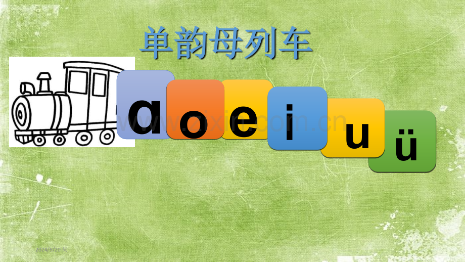 部编版一年级语文新教材bpmf公开课-PPT.ppt_第2页