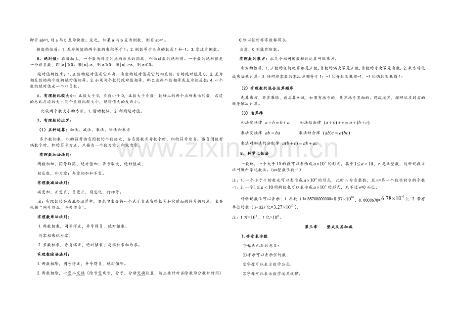 北师大版七年级上册数学知识点总结.doc_第2页