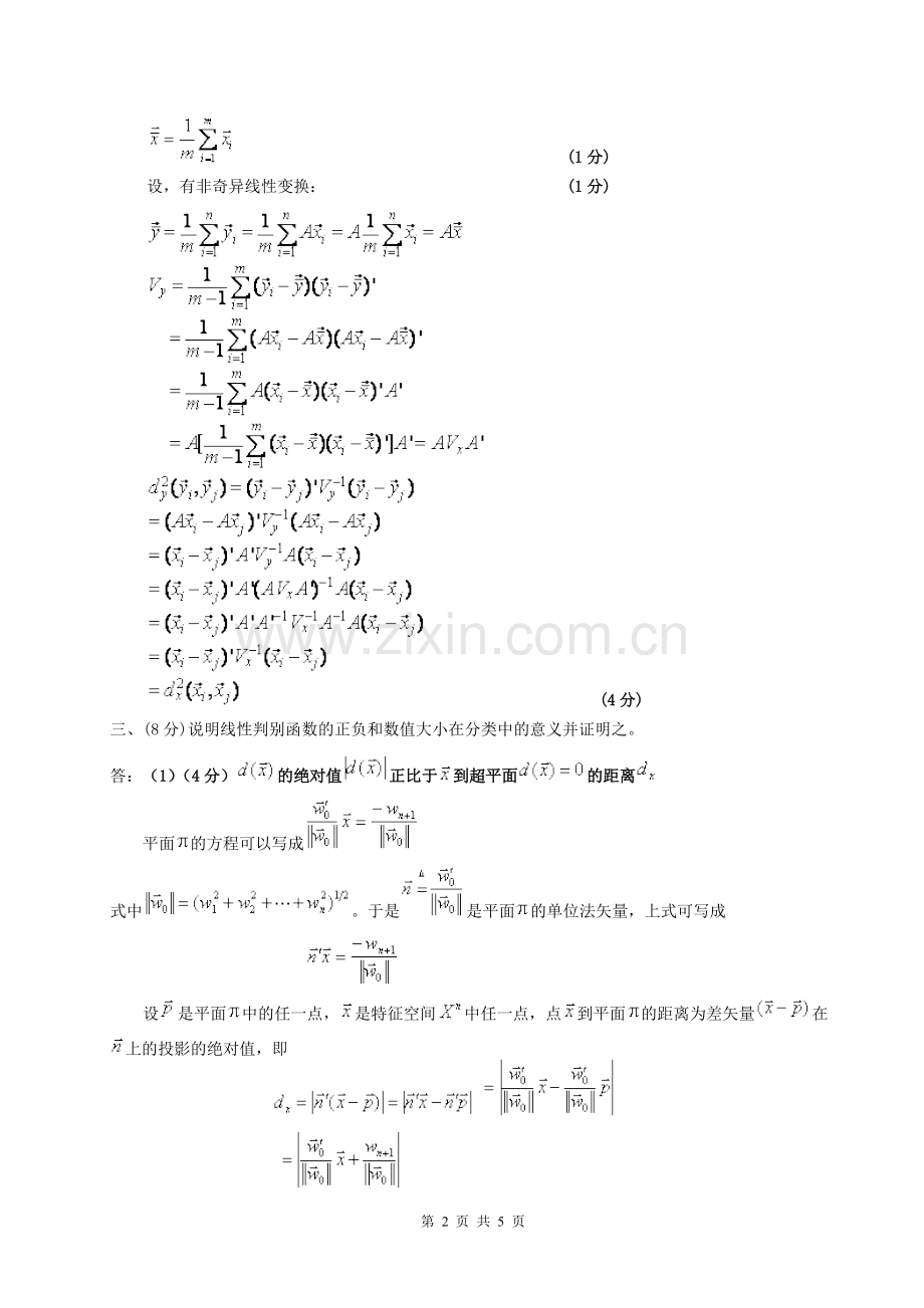 大学模式识别考试题及答案详解.pdf_第2页