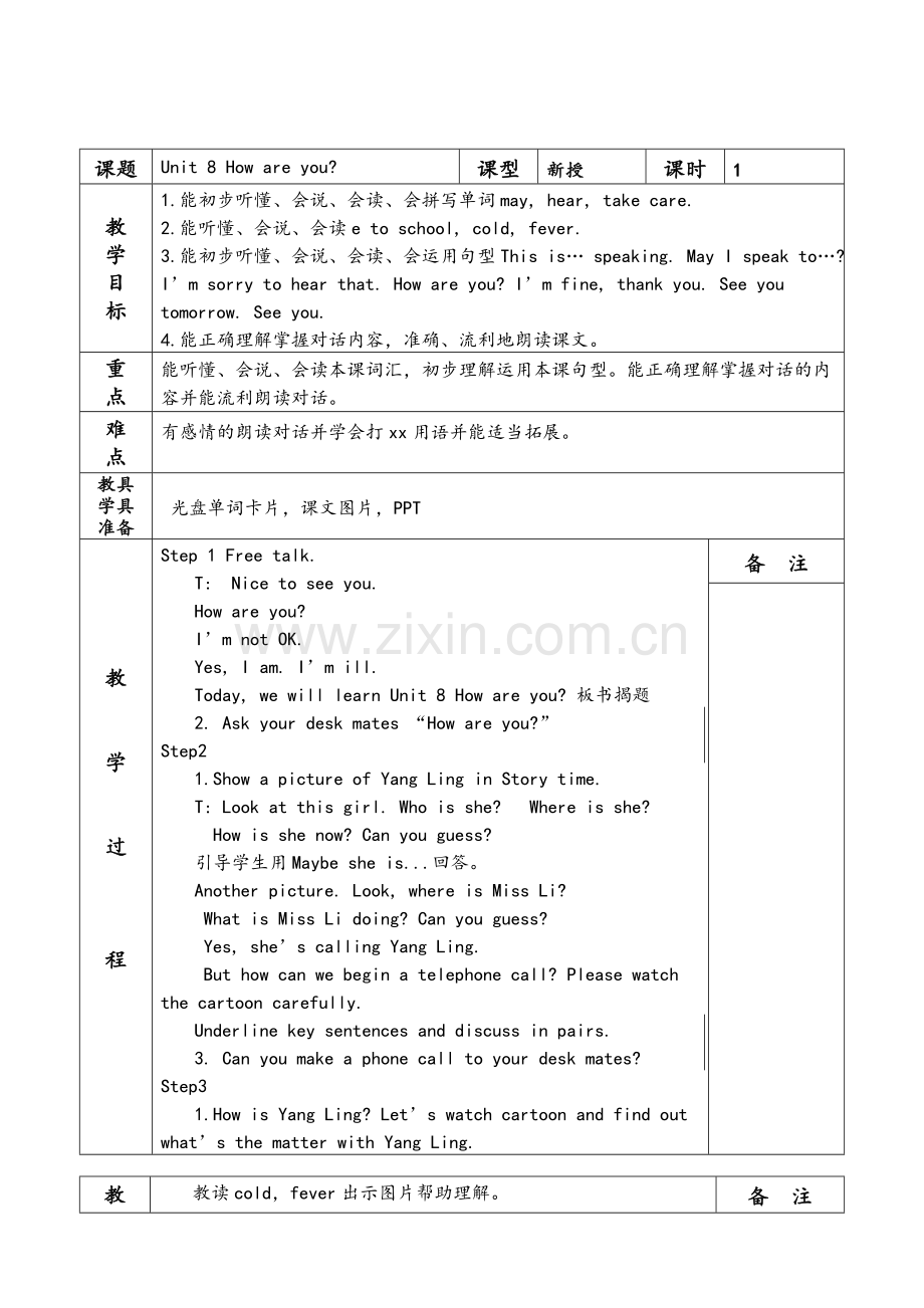 新译林牛津小学英语四年级下册Unit8教案.doc_第1页
