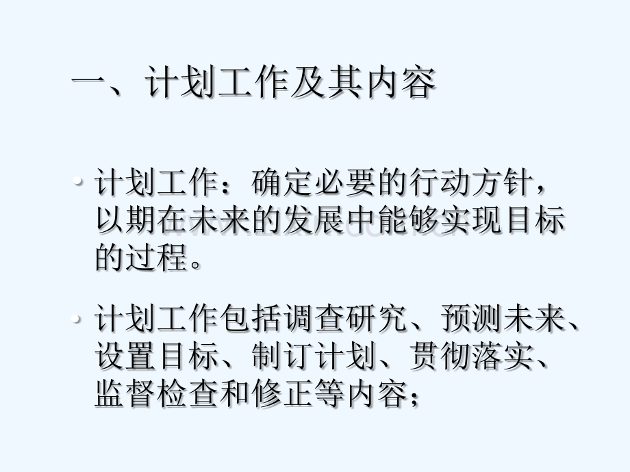 基业常兴学习：组织目标与计划制订-PPT.ppt_第2页