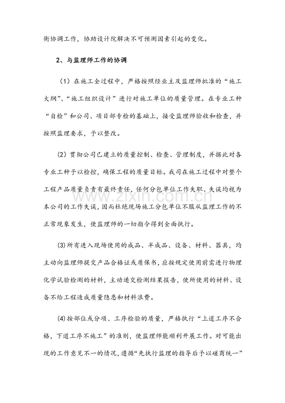 施工协调管理措施.doc_第2页