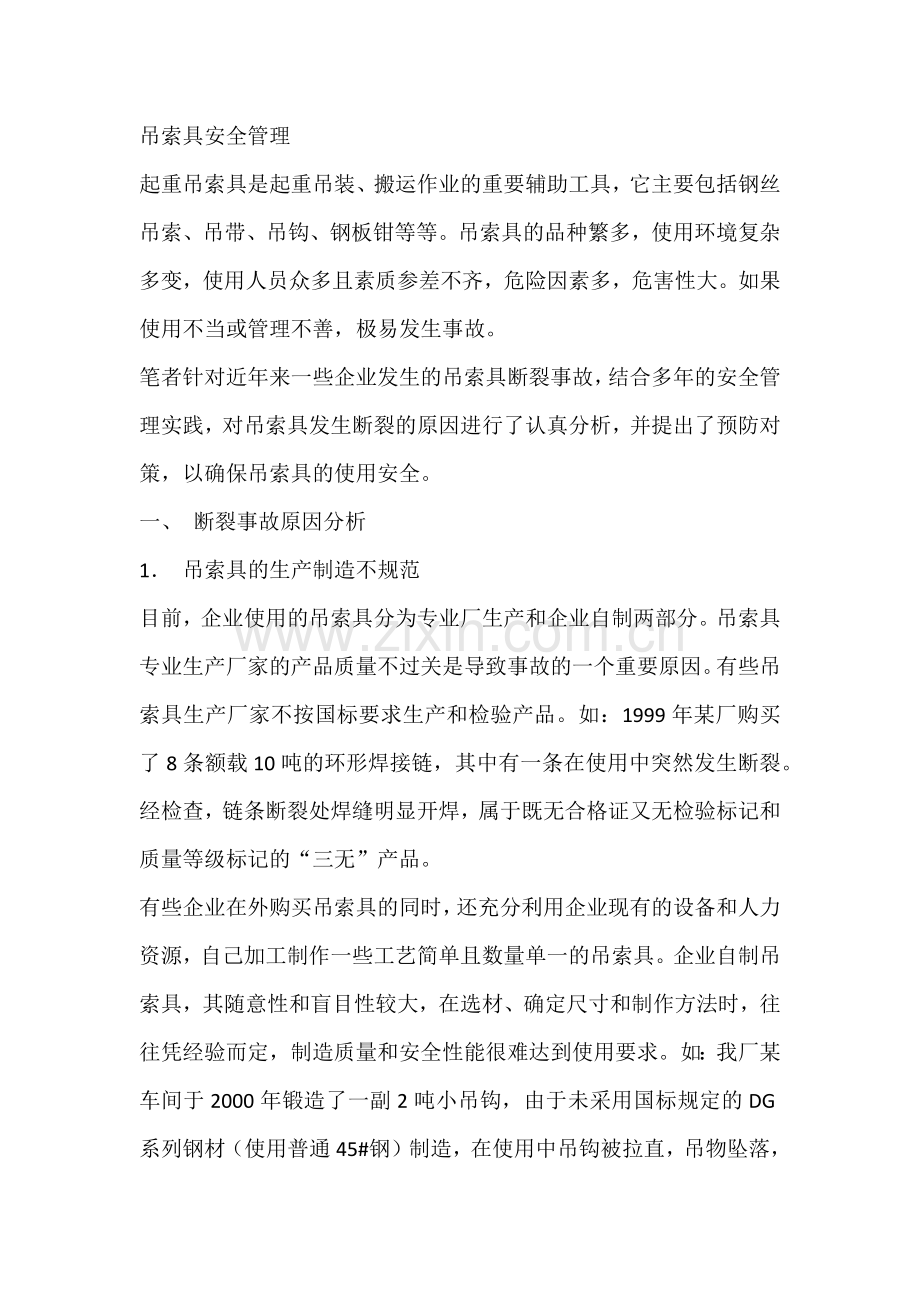 某企业吊索具安全管理制度.docx_第1页