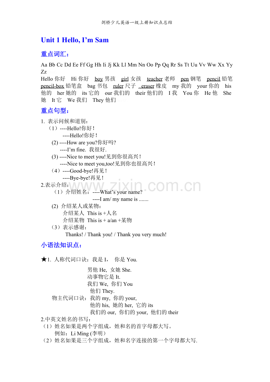 剑桥少儿英语一级上册知识点总结.doc_第2页
