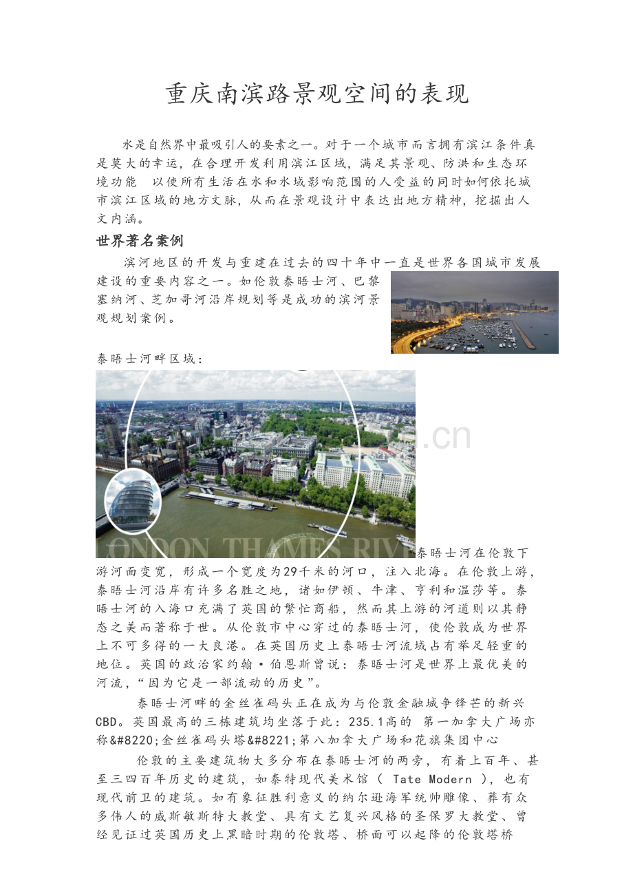 南滨路景观空间的表现.doc_第1页