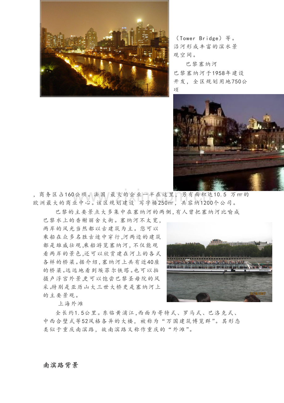南滨路景观空间的表现.doc_第2页