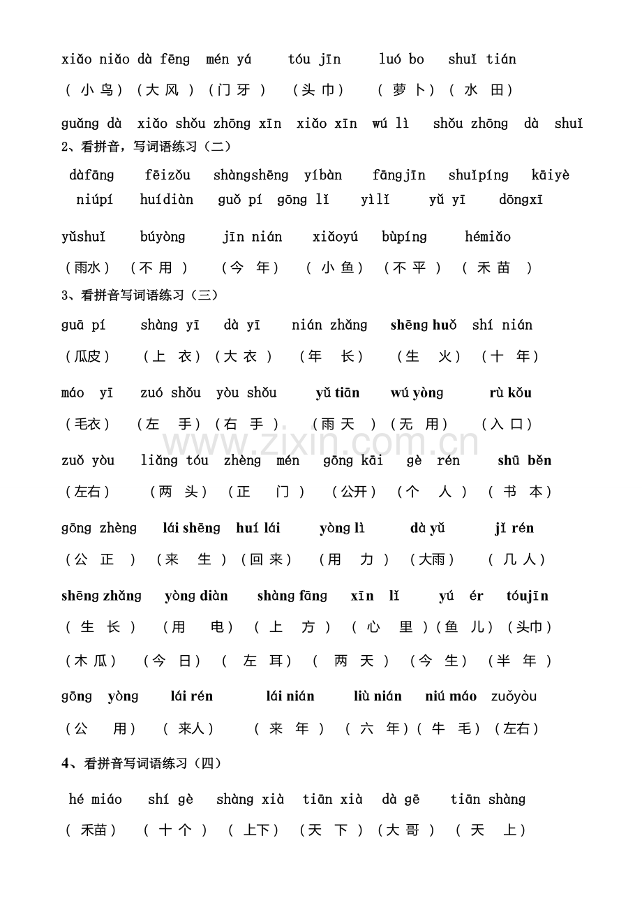 人教版小学一年级语文上册拼音、字词复习重点汇总.pdf_第2页