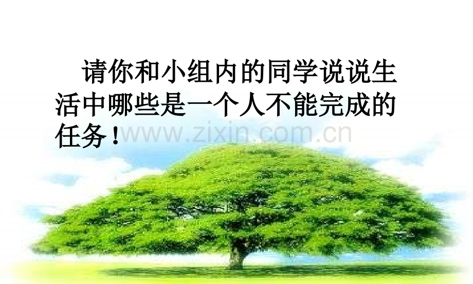 学会合作课件-(2).ppt_第2页