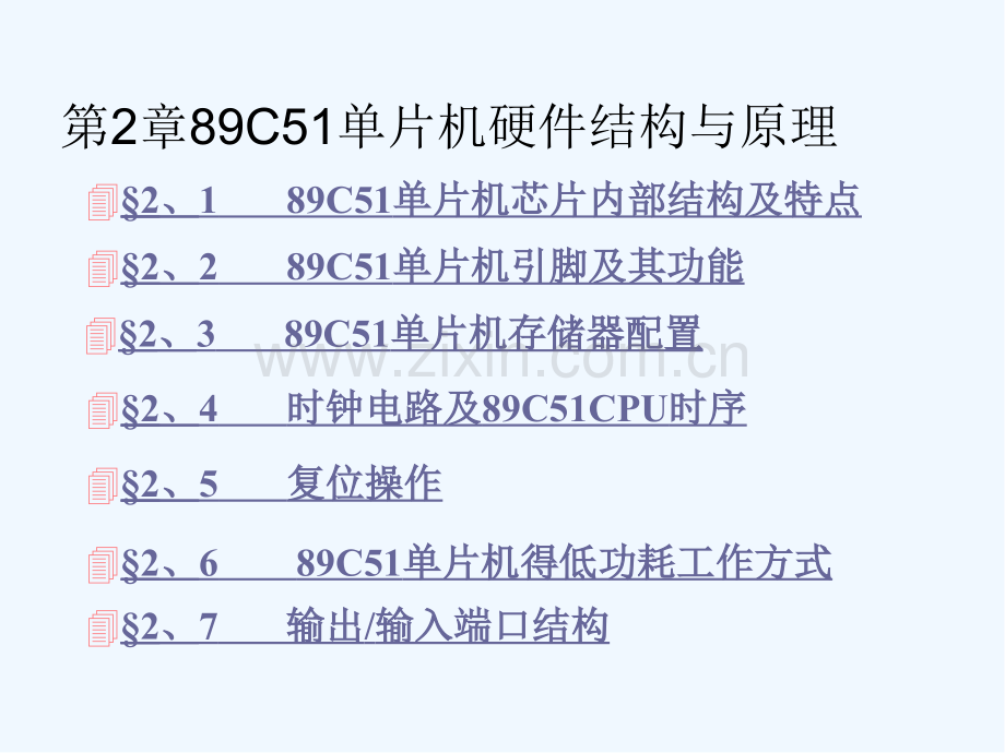 第2章89C51单片机硬件结构与原理-PPT.pptx_第2页