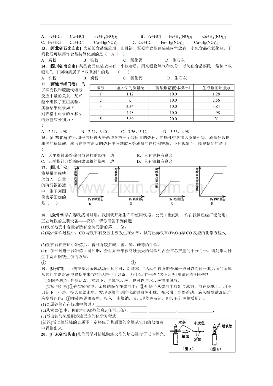浙教版九年级科学上册期末复习题精选(含答案)(一).pdf_第2页