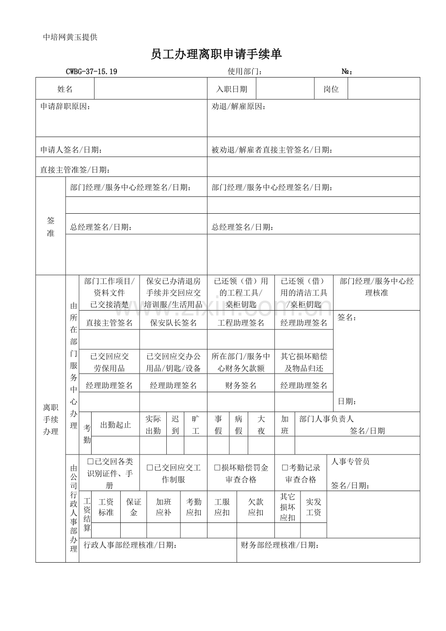 HR常用表格资料大全(惊喜版).pdf_第2页