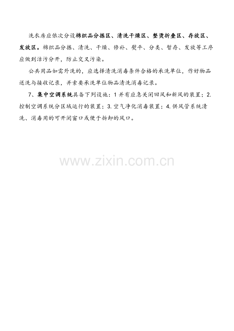 公共场所卫生设施清单.doc_第2页