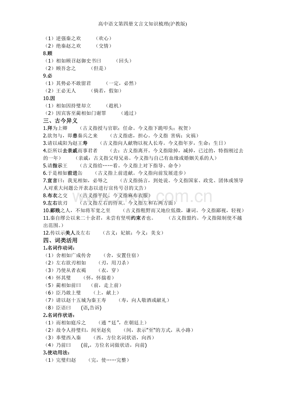 高中语文第四册文言文知识梳理(沪教版).doc_第2页