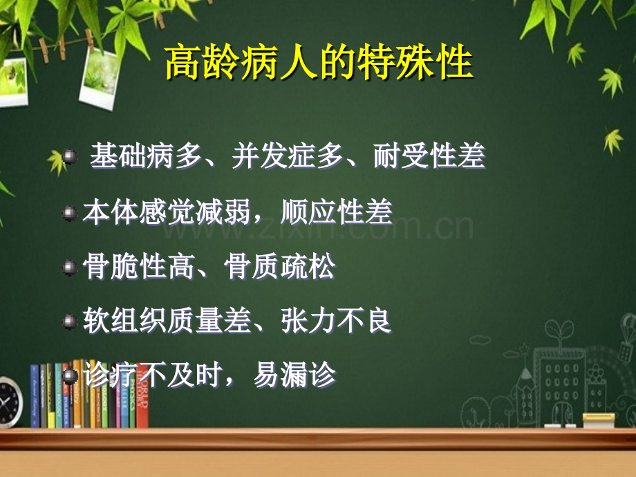 半髋置换治疗老年股骨颈骨折-PPT.ppt_第2页