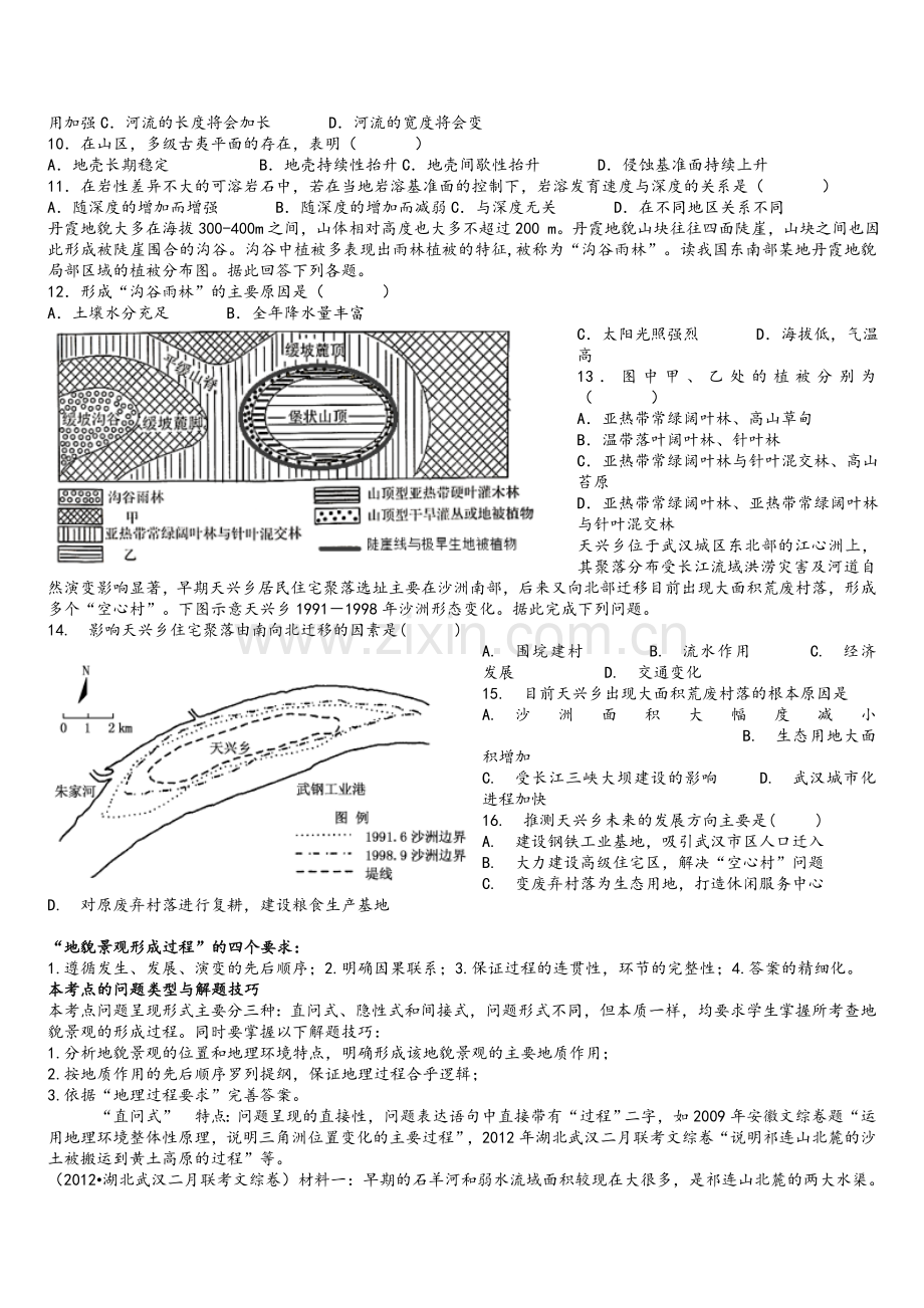 地表形态成因及地貌景观的形成过程分析.doc_第2页