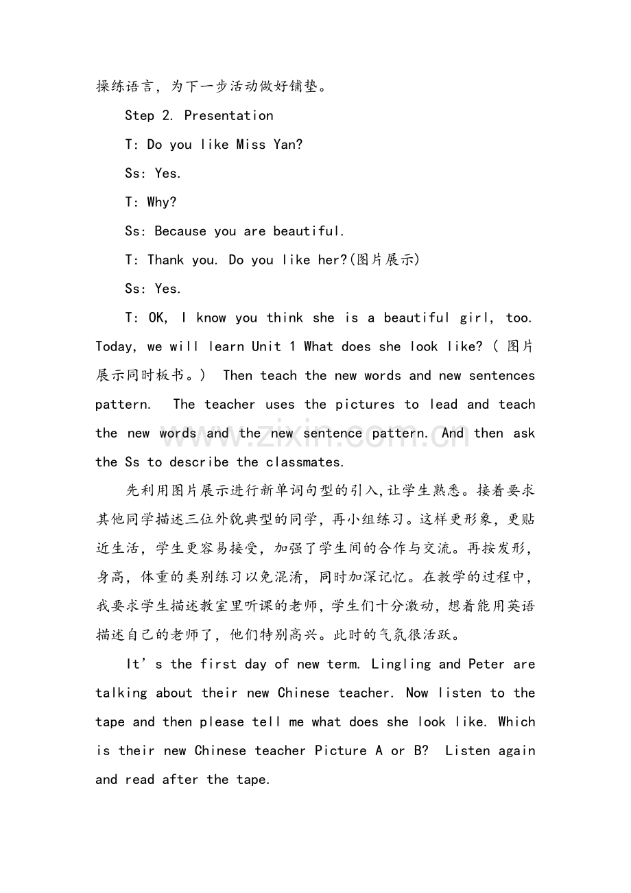 新湘少版五年级上册教案.doc_第2页