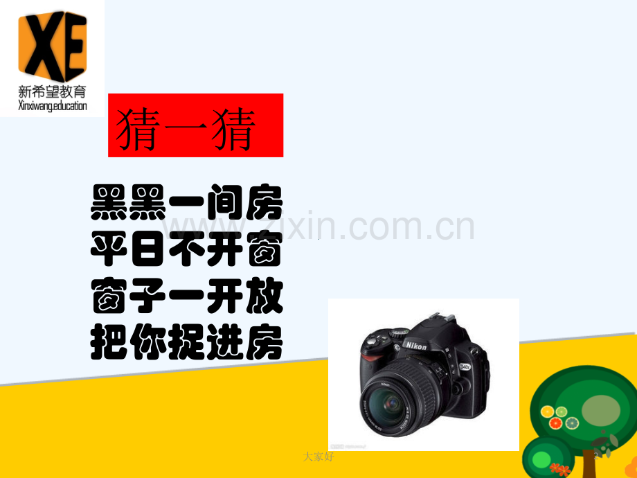 小孔成像-PPT.ppt_第2页